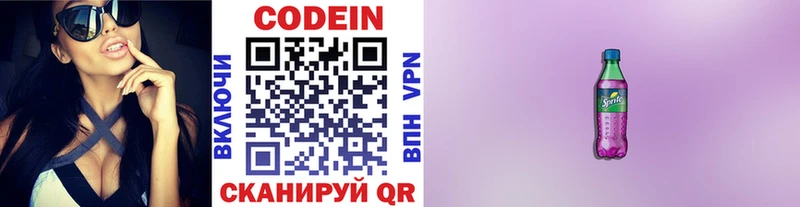 Codein напиток Lean (лин)  Купить где  Белоусово 